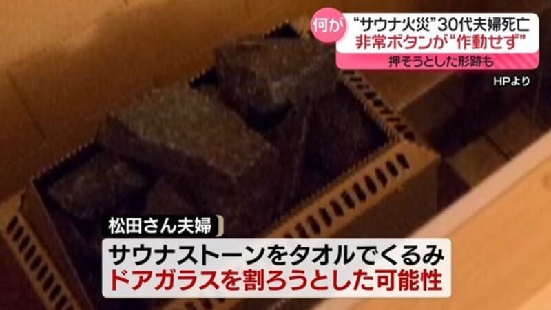サウナ火災 石で扉割ろうとしたか