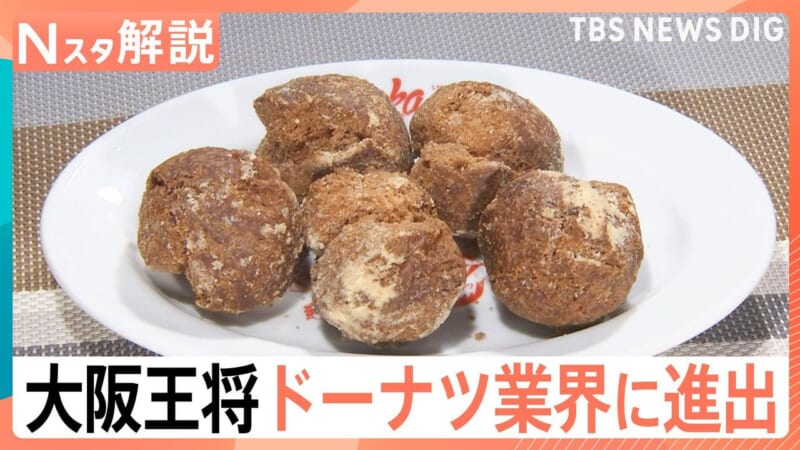 大阪王将ドーナツ販売 麻婆豆腐味
