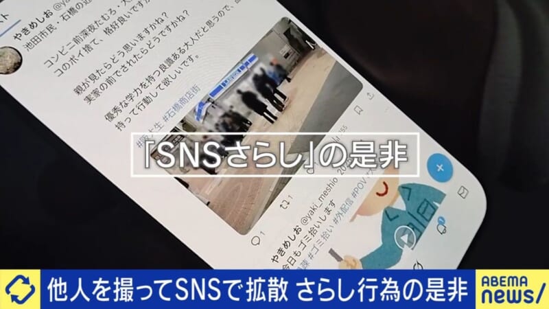 「SNSさらし」正義か私刑か 議論