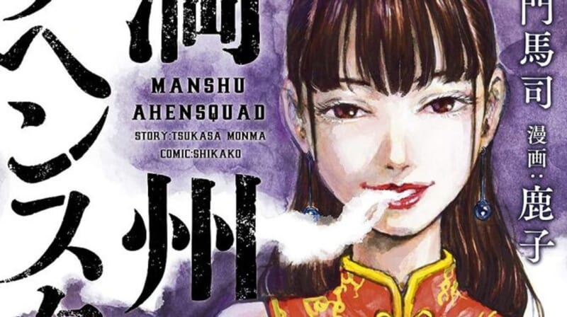 漫画家・鹿子さん死去 37歳