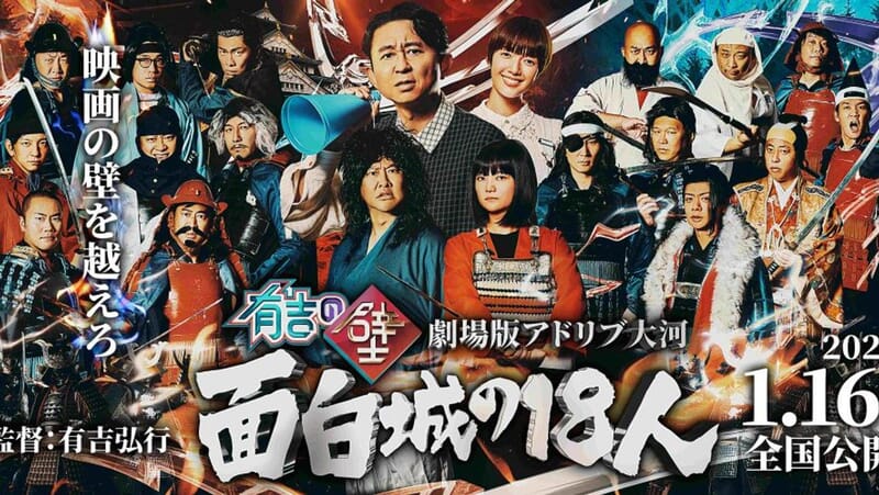 「有吉の壁」企画 まさかの映画化