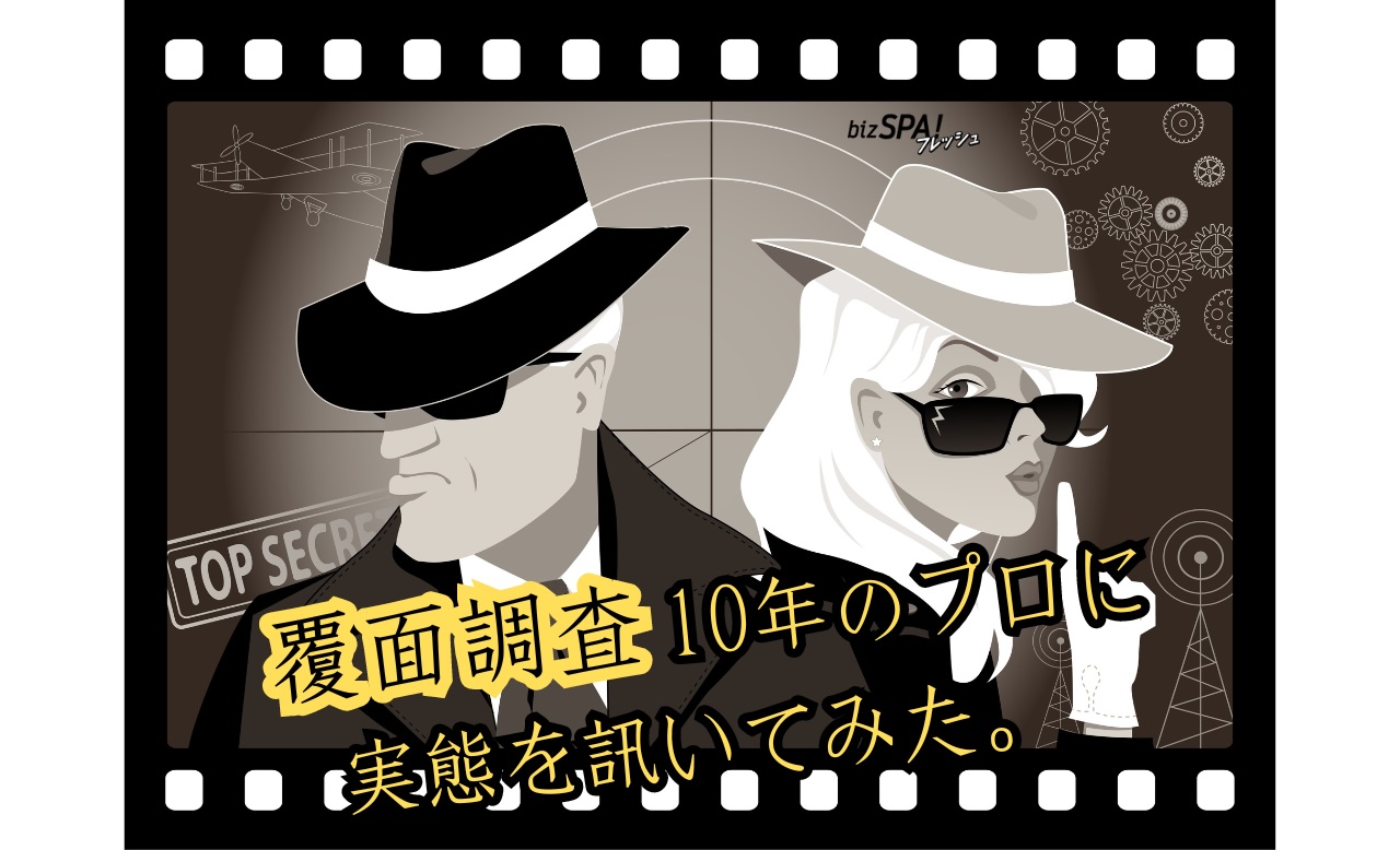 覆面調査は1回数万円の案件も！副業として稼ぐコツを10年以上の経験者に聞いた | bizSPA!フレッシュ