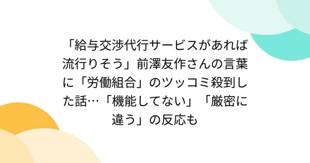 【仕事】給与交渉代行サービスがあれば流行りそう？