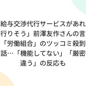 【仕事】給与交渉代行サービスがあれば流行りそう？