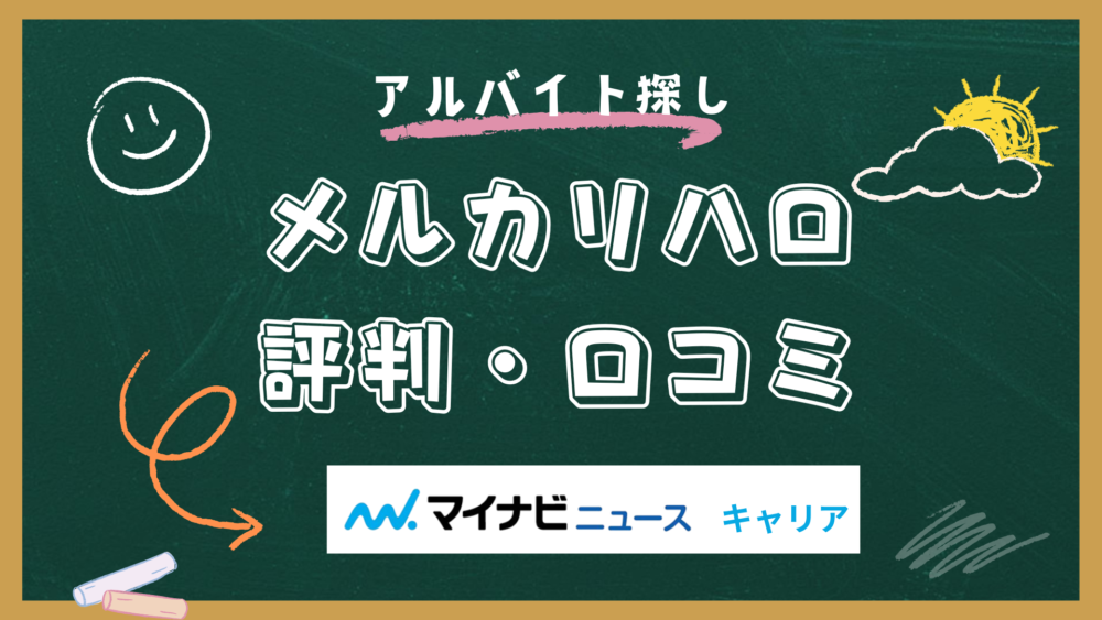 『メルカリハロ』を使ったことはある？