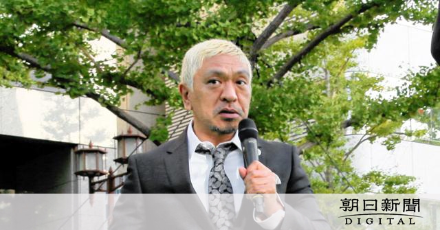 松本人志さんが訴え取り下げ、コメント発表へ　文春「性加害」報道：朝日新聞デジタル