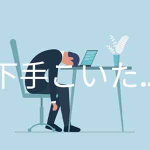 副業が原因で体調を崩したことはある？