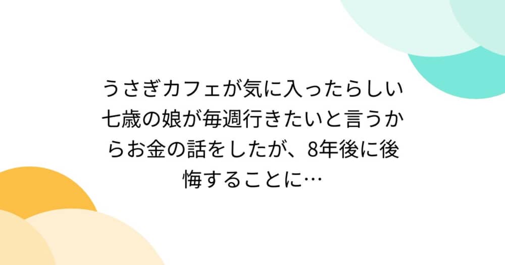 子どもが行きたがる場所には節約してでも連れて行くべき？