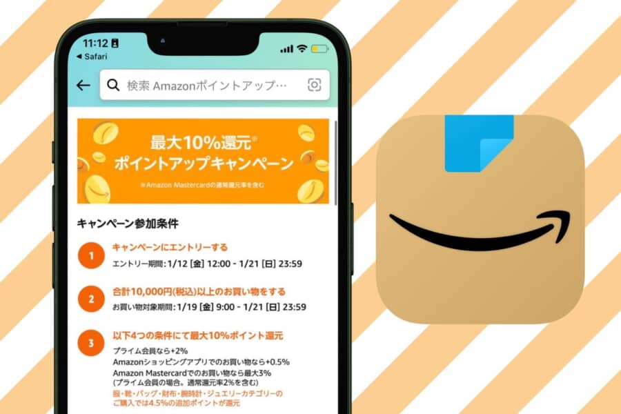 Amazonポイントアップキャンペーンに参加する？