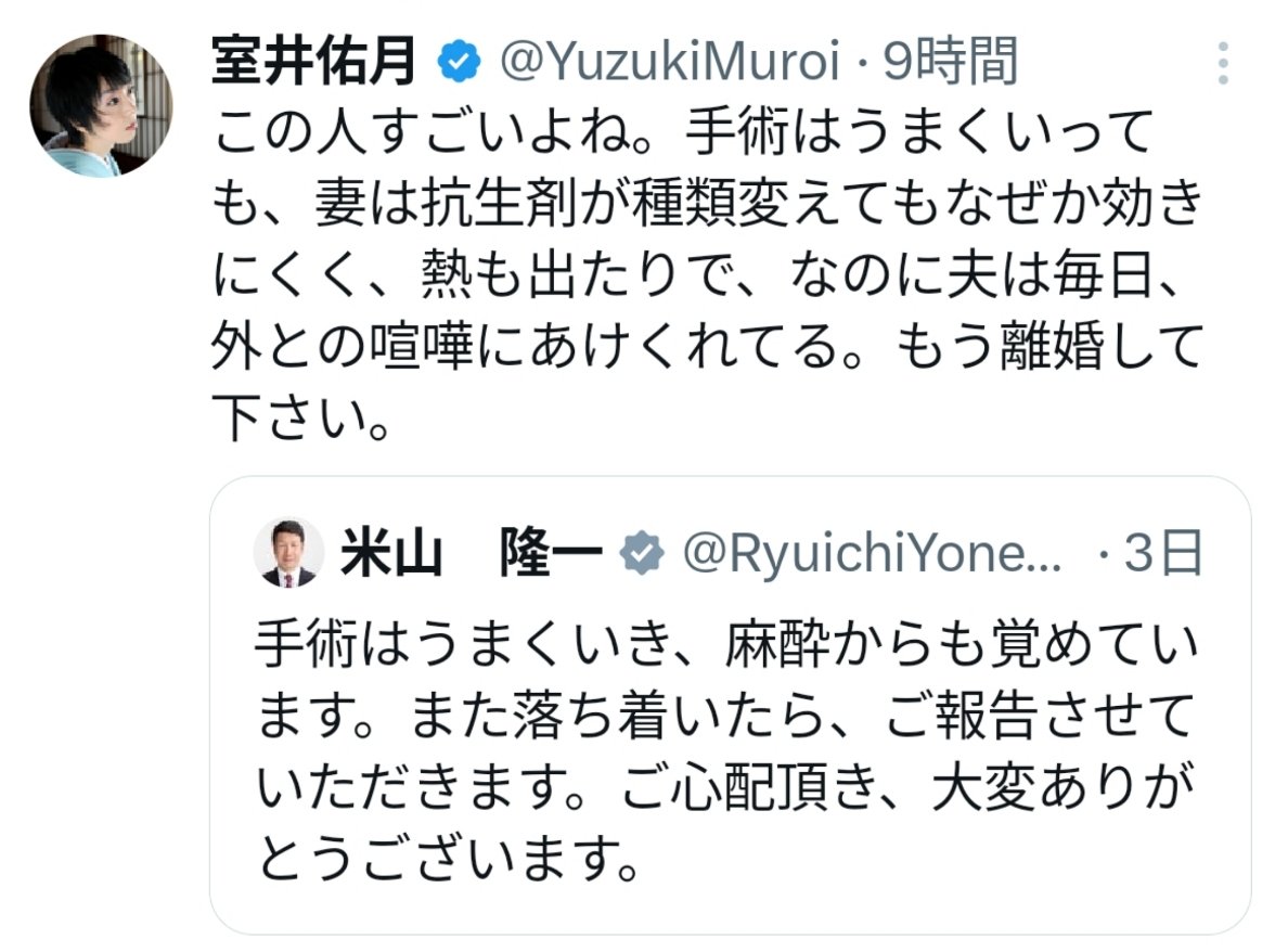 室井佑月と米山隆一夫婦の行く末を気になりますか？