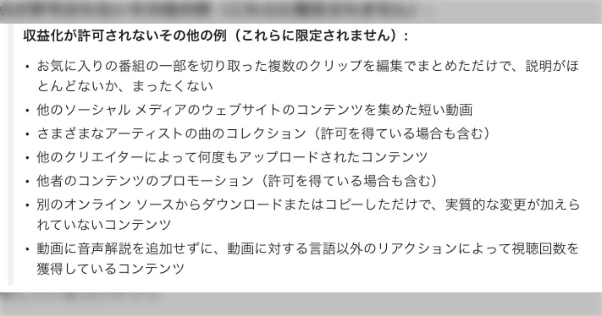 YouTube、「切り抜き動画」の収益化を停止へ