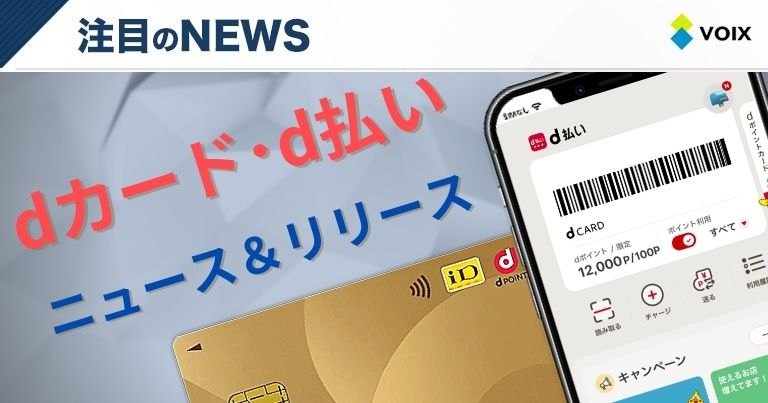 ｄポイントが最大7倍、マクドナルド×d払い キャンペーンがスタート