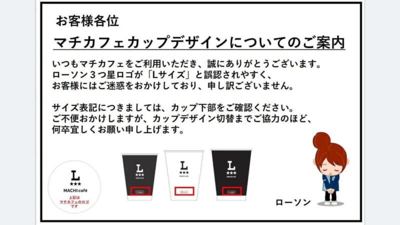 カップにロゴ「L」ローソン改善へ