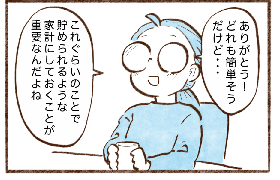 無理しない貯蓄のコツ、実践しているものはある？