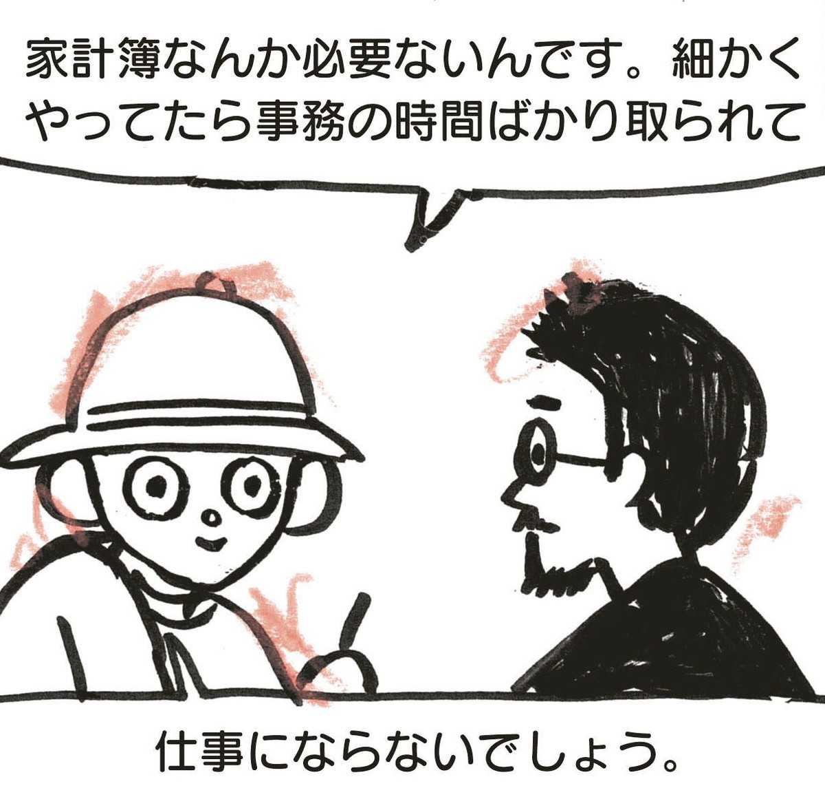 お金の管理に家計簿は不要！ 毎月の支出をざっくり書き出せば、解決策が見えてくる／生きのびるための事務③ | ダ・ヴィンチWeb