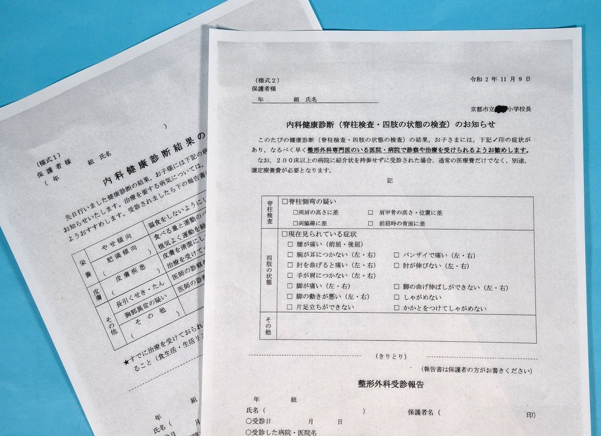 健診で男女とも上の服を脱ぐ学校はどれくらい？　脱衣の目的や専門家の意見は｜京都新聞デジタル　京都・滋賀のニュースサイト