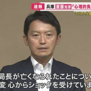 パワハラ告発の幹部が自殺、兵庫県知事は辞職すべき？