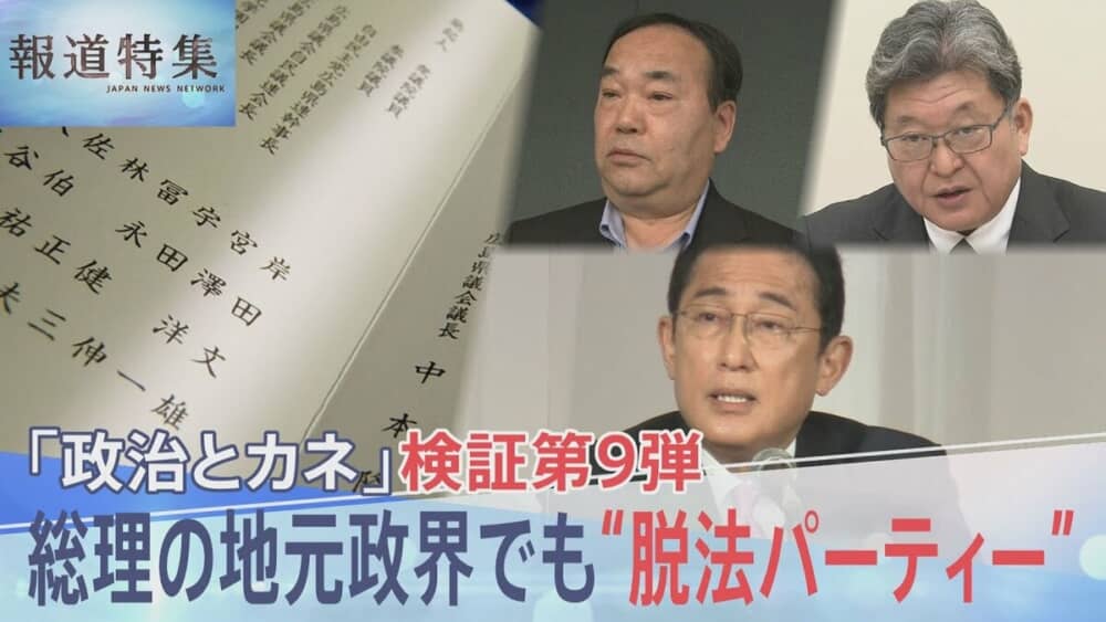 【政治資金問題】岸田総理に新たな脱法パーティー疑惑…再選してほしい？