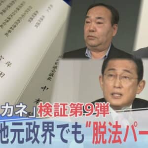 【政治資金問題】岸田総理に新たな脱法パーティー疑惑…再選してほしい？
