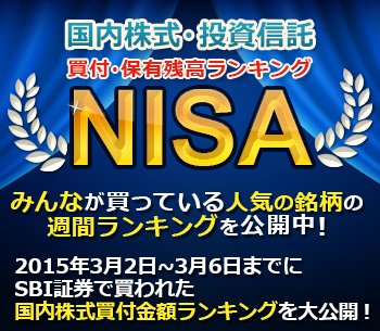 【NISA口座】みんなが買っている人気の銘柄は？2024年3/25～3/29までにSBI証券で買われた国内株式の買付金額ランキングを大公開！