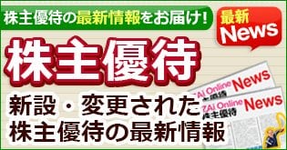 「無印良品」の良品計画（7453）、株主優待を新設！無印良品での買い物が5％割引になる「優待カード」を毎年8月末と2月末の年2回、100株以上の株主に贈呈