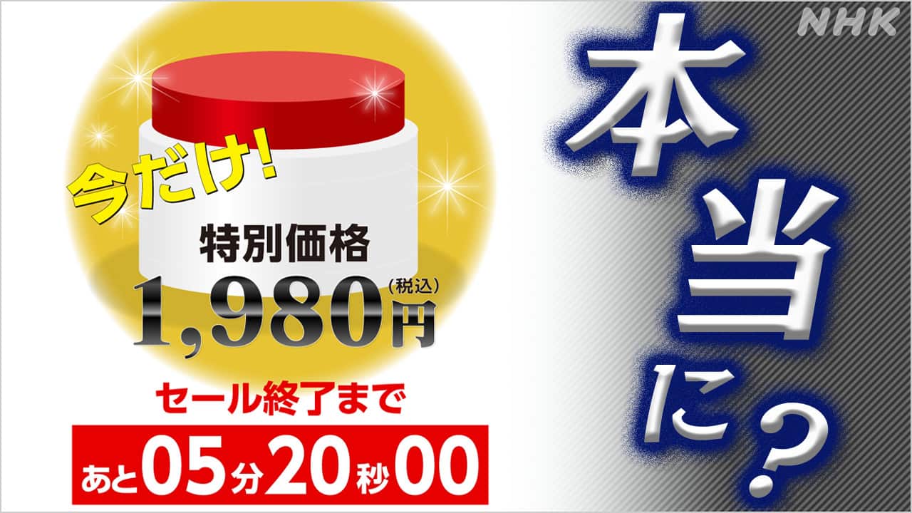 ネットショッピングでトラブル急増 あなたを惑わす7つの手口 | NHKニュース