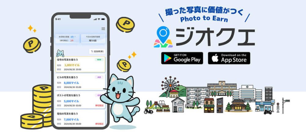 撮影した写真で“ポイ活”できる「GeoQuest」提供開始　ためたマイルはポイン