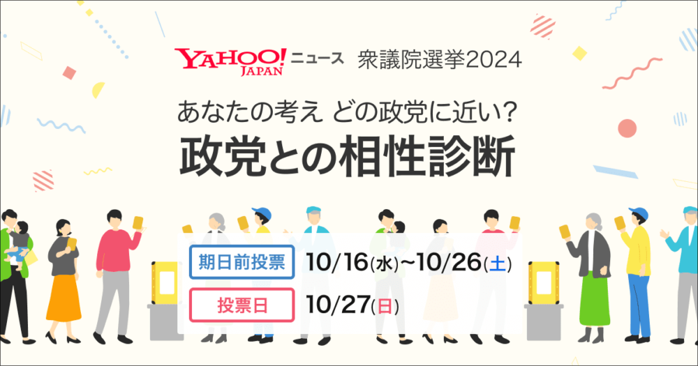 政党相性診断！あなたが与党になってほしい政党は？