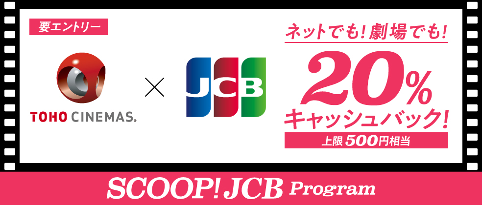 TOHOシネマズで20%還元！利用したい？