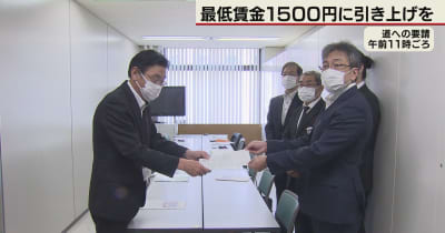 「全国一律で1500円に」　道労連　最低賃金の引き上げ要請 ｜ テレビ北海道