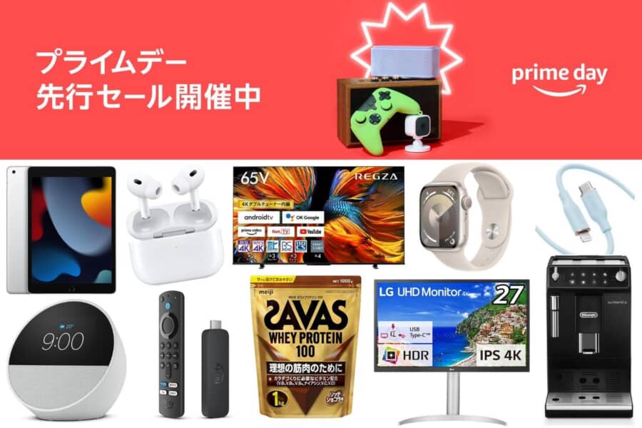 【節約】Amazonプライムデーセールで狙っているものはある？