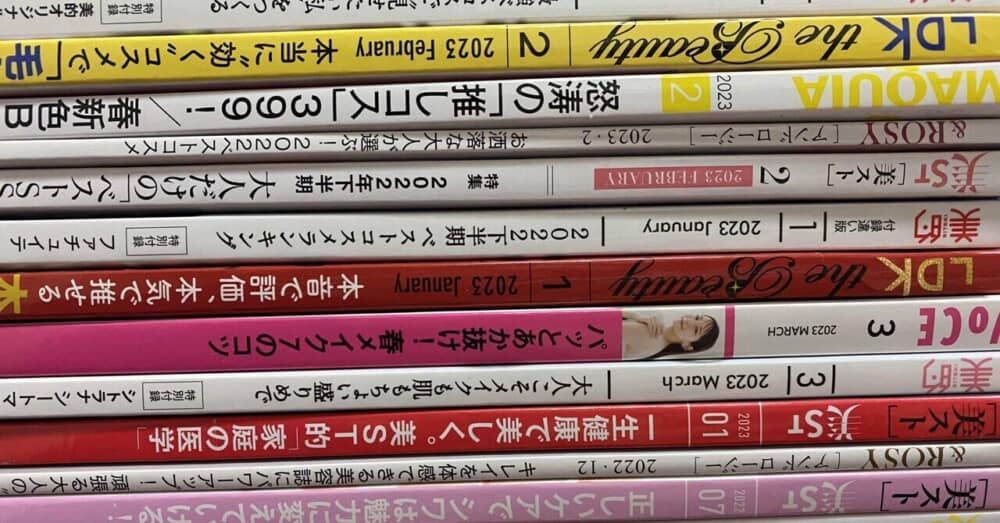 ポイント対象☆美容雑誌を毎月いくら買ってる？