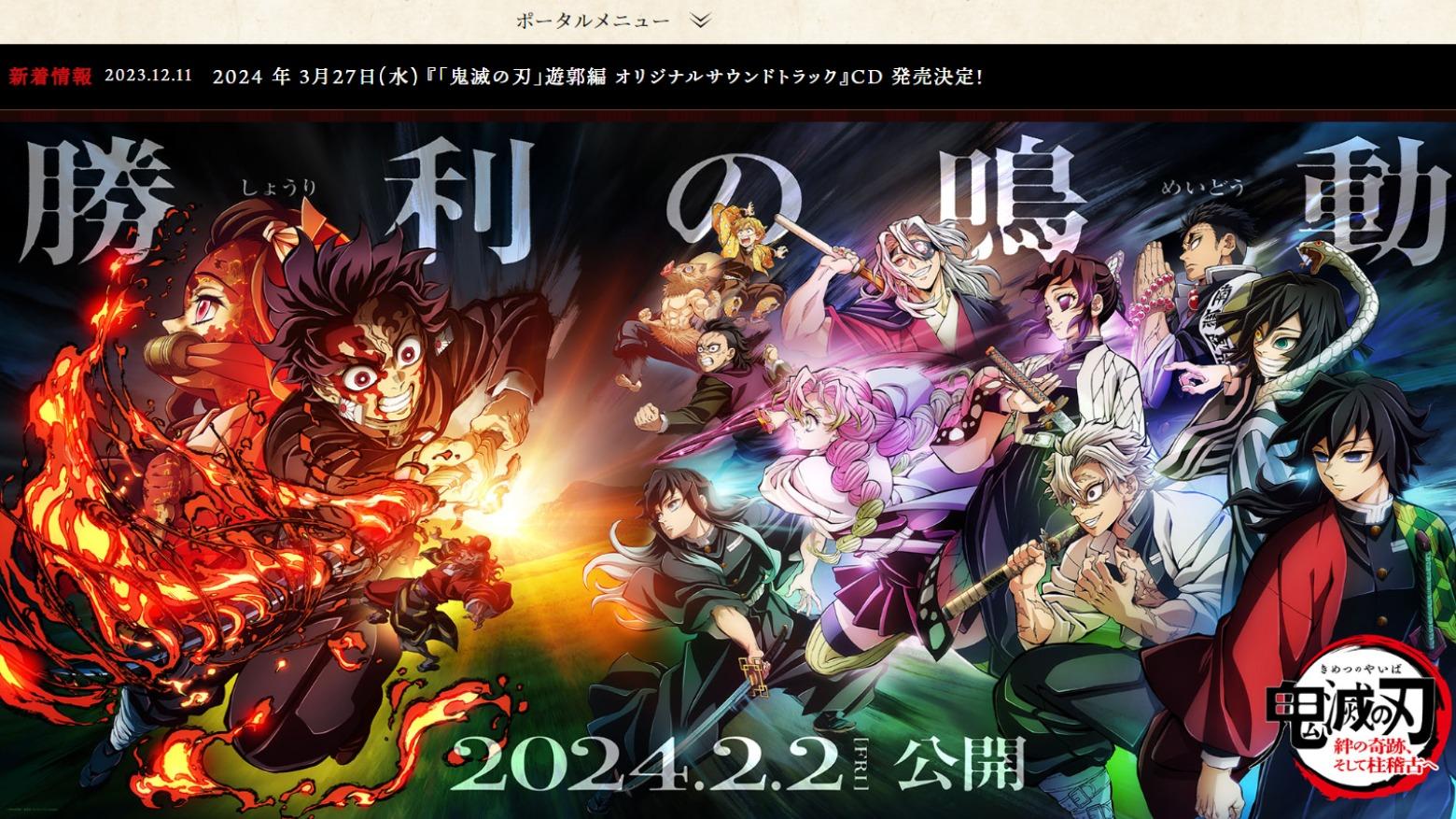 アニメ「鬼滅の刃」 来春放送の「柱稽古編」は正念場?(河村鳴紘) - エキスパート - Yahoo!ニュース