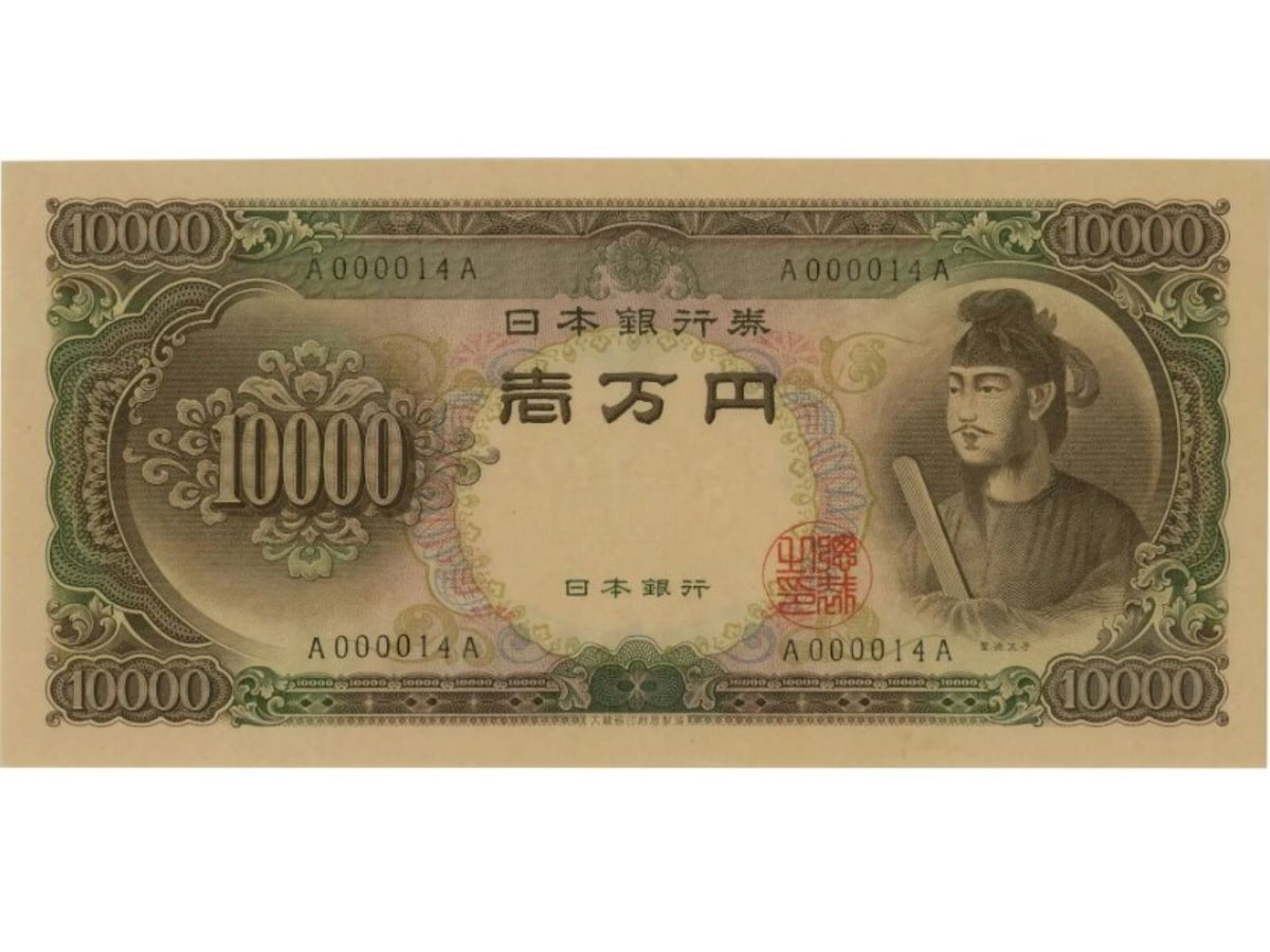 「一万円札」が「384万円」に化けた実績も！ついに発行の「新紙幣」、早めの入手で高額に変身の可能性 [社会ニュース] All About